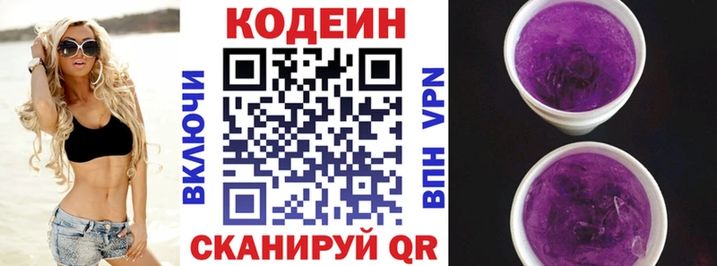 Кодеин Purple Drank  Разумное 